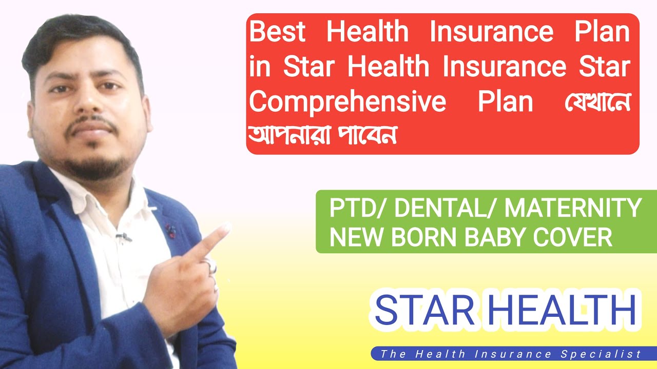 Star Comprehensive Insurance | Star Comprehensive Insurance Policy | Best Star Health Insurance Plan