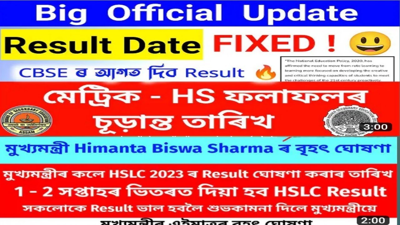 HS Result 2023//HSLC result announced   before 26 May//Assam Hslc HSLC 2023 Result//HS Result 2023
