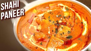 शाही पनीर बनाने का सबसे आसान तरीका | Shahi Paneer Recipe | Restaurant Style Paneer
