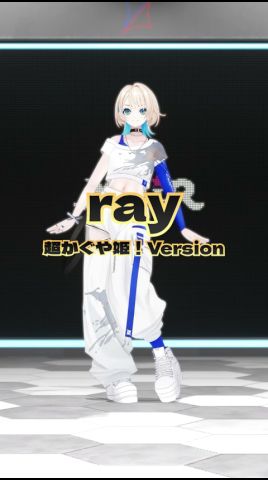 【#超かぐや姫!】ray【MaiR/ザスター】#CosmicPrincessKaguya #VTuber #shorts