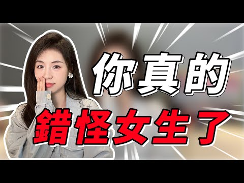 為啥你總是遇不到對的人？男生對女生有這5種誤會，桃花運真的越來越差！兩性丨戀愛丨晨哥Monica