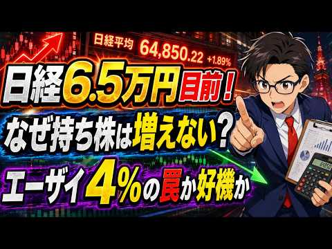 【バーゲン価格】30年間減配なしの超優良株が株価3分の1水準まで売り込まれ、配当利回りは4％台まで上昇している件。#日本株 #日経平均 #高配当株 #エーザイ #半導体株 #AI関連株