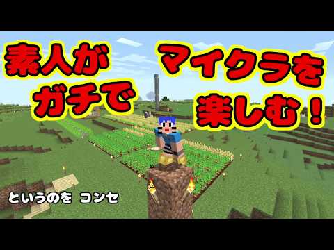 【マイクラJAVA】#000『紹介動画』今さらマイクラ始めました♪