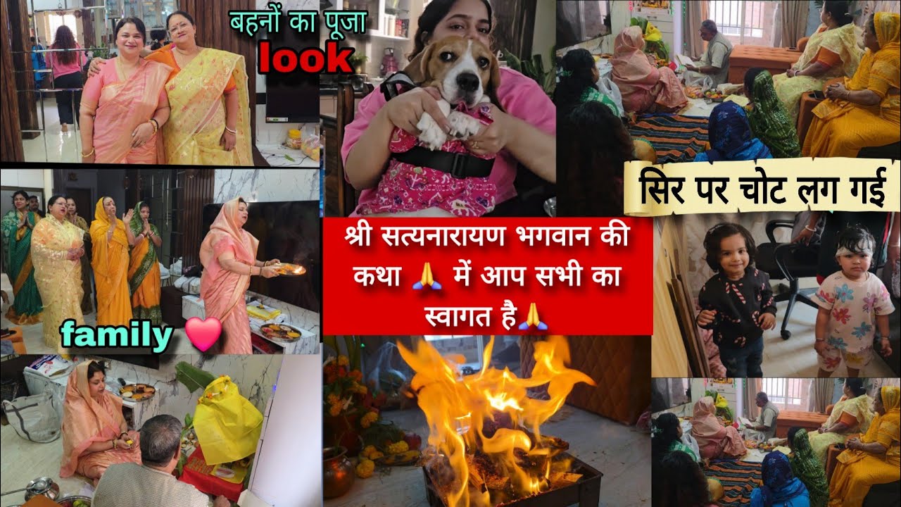  आप सभी का स्वागत है मेरे घर 🙏श्री सत्यनारायण भगवान की कथा में🙏❤️