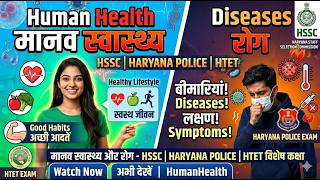 HUMAN HEALTH AND DISEASES LEC. 05 ||SCIENCE CLASS BY DIVYA MAM ( HARYANA GROUP D )