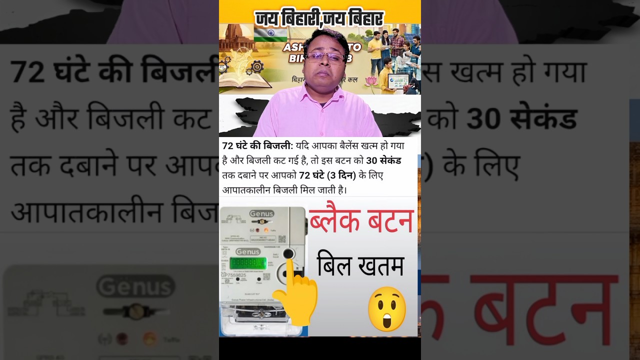 बिहार सरकार देगी 72 घंटे की मुफ्त बिजली 125 यूनिट के बाद ||