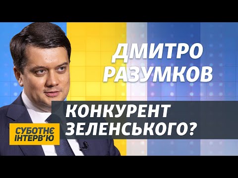 Разумков рассуждает о вступлении Украины в НАТО с 19:26