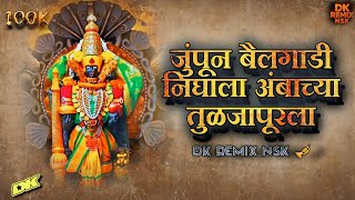 Jupun Bail Gadi Nighali Ambachya Tuljapurla | Jayach Tuljapurala Dj | Tuljapur Song | Dk Remix Nsk 