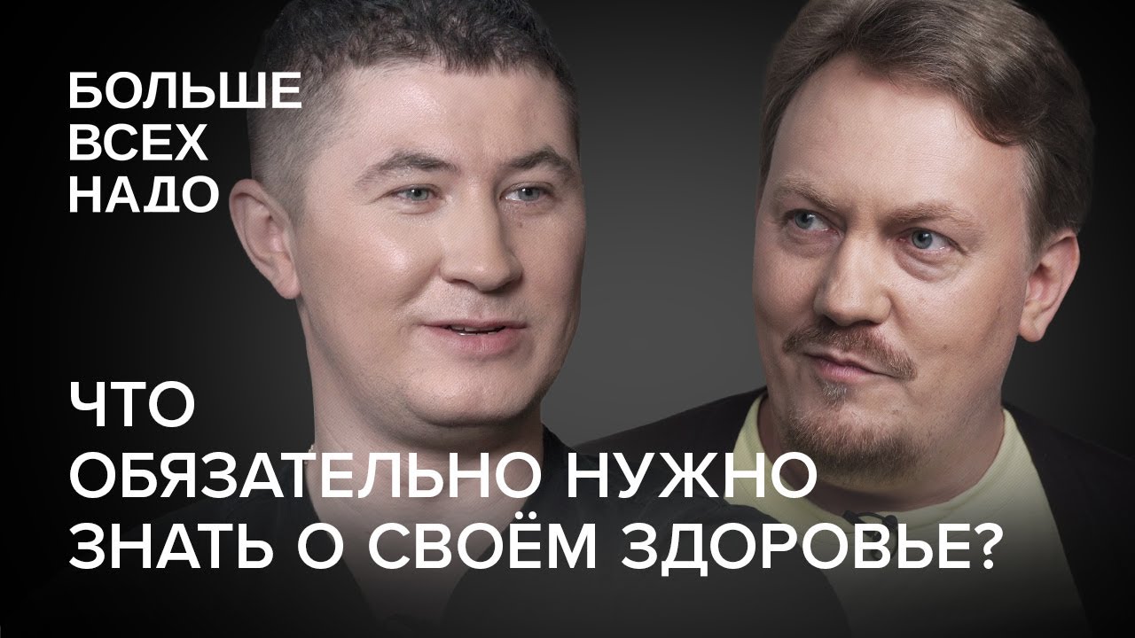 Лечиться или не лечиться? Что обязательно нужно знать о своём здоровье ...