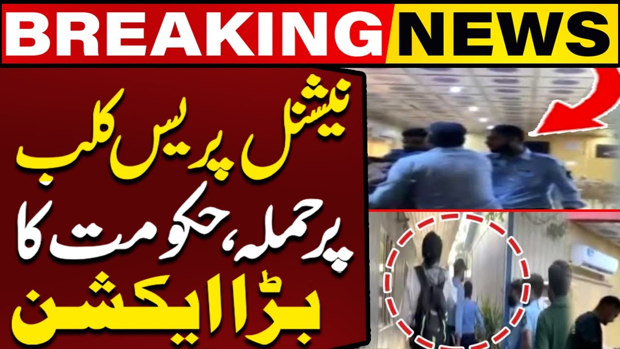 Islamabad Police Raid Press Club |  Govt To Take Big Action | Breaking News | Capital TV