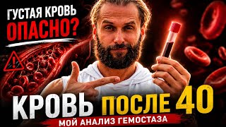 Что я обнаружил в своей крови!