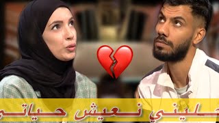 حياة جديدة 2 |  العدد 23| خرجو من بعضاهم ابشع ما فيهم 😮
