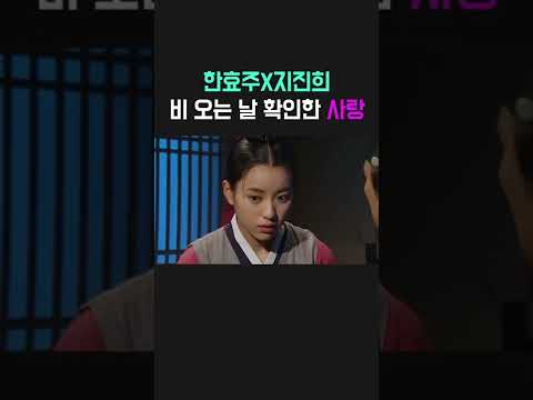 한효주X지진희 <strong>첫날밤</strong> #shorts