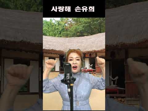 사랑해 <strong>손유희</strong>! 전국 경로당 어르신 한자리에!(노래강사 손영주TV,노래교실,노래강사자격증반 모집 031-923-0381)