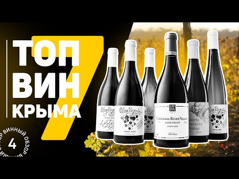 Лучшие вина Крыма. Обзор топ 7 вин, которые вызовут у вас восторг. Чем заменить импорт #Негоциант