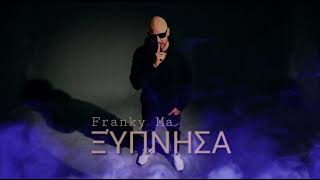 Franky Ma - ΞΎΠΝΗΣΑ ( Ksypnisa ) Greek Rock - Lovestory / Ελληνικό Ροκ