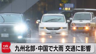 九州北部･中国で大雨 交通にも影響（2023年7月9日）