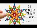 打ち上げ花火のコースター＊夏を感じる花火を作ってみました♪＊エコクラフト・クラフトバンド・紙バンドで作る作り方動画＊その1