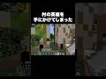 英雄は2人もいらないんだよ#shorts #マイクラ #マインクラフト