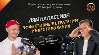 💸 Лям на пассиве: эффективные стратегии инвестирования
