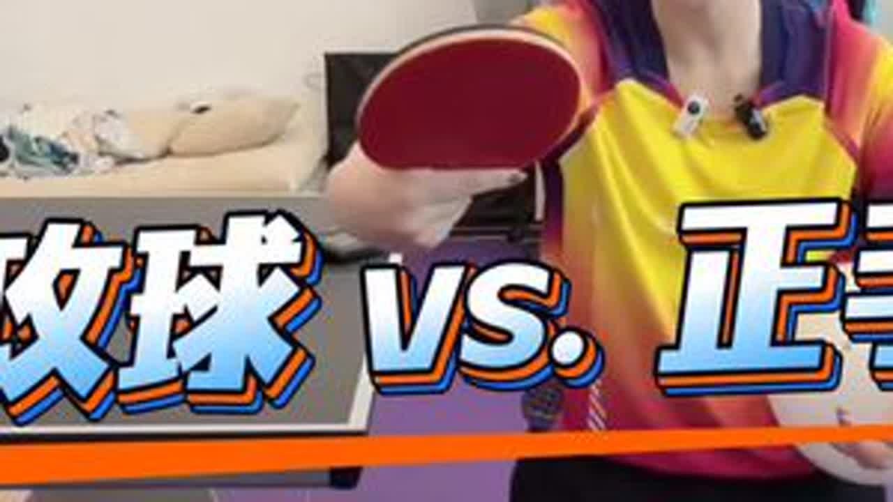 别再混为一谈！美女教练对比教学：正手攻球与撕球的关键区别