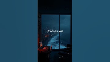 سورة الكوثر| ماهر المعيقلي