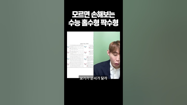 수능 홀수형 짝수형이 궁금하다면 풀버전 영상