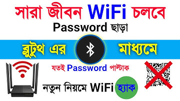 পাসওয়ার্ড ছাড়াই WiFi auto connect 2023 | with bluetooth | password ছাড়া wifi connect | Tech Pont