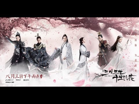 《三生三世十里桃花》终极预告 杨洋刘亦菲三世虐恋  8月3日大陆上映