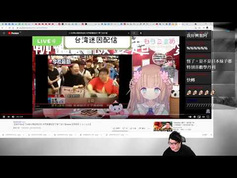 史丹利看vtuber配音大批史粉擠爆現場 史丹利激動回應影片 學自己