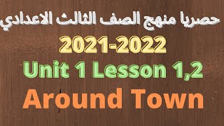 Unit 1 Lesson 1,2 حصريا منهج الصف الثالث الاعدادي 2021 2022