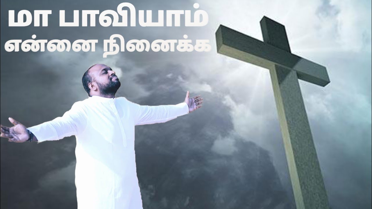 Maa Paaviyam Ennai Ninaikka       Johnsam Joyson   Gospel Vision   Tamil Christian songs