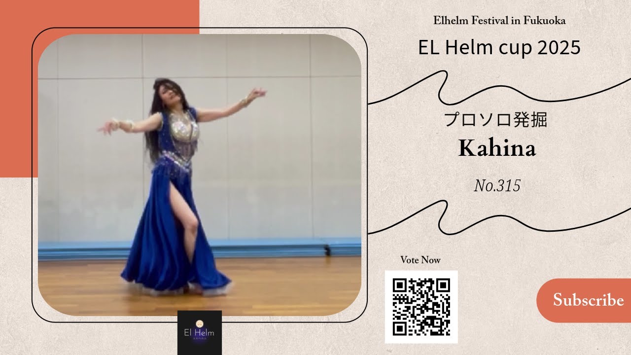 El Helm Festival Fukuoka EL Helm cup 2025 プロソロ部門 ダンサー名