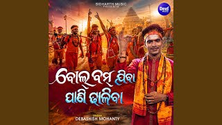 Bolbam Jiba Pani Dhaliba