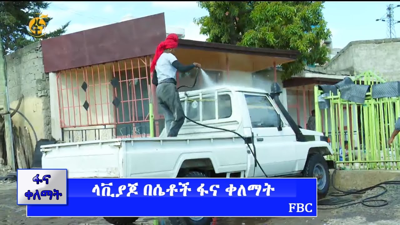 ላቪያጆ በሴቶች