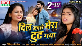 Dil Jabse Mera Tut Gaya - दिल जबसे मेरा टुट गया || Chhaya Gadsa || Audio Song || @Ekta Sound Hindi
