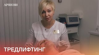Тредлифтинг — подтяжка лица мезонитями в Дзержинске