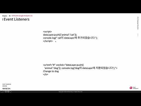 구글태그매니저_dataLayer 알아보기