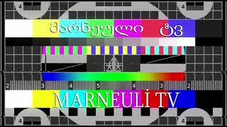 Начало Эфира Канала Marneuli Tv (Грузия). 25.12.2023