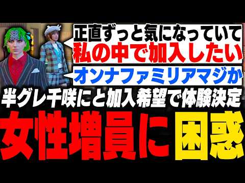 半グレ千咲にとが加入希望で体験決定！NOVA加入希望者続出に困惑する脇逢魔【ストグラ/わきを/陽影空/柚麦とと/宗介/萌愛くしゅり/千咲にと】