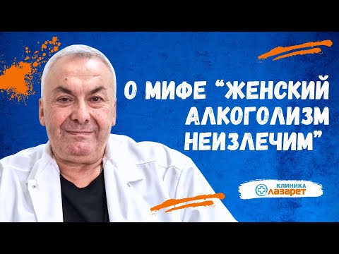 Миф: 'Женский алкоголизм