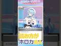 🚑ホロカにゅーすLIVE#6 ✂️ その２ ☃️
