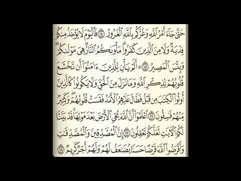 الشيخ محمد علي السلاموني سورة الحديد رمضان 1443