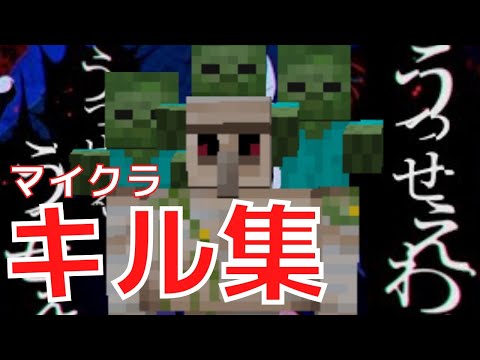 【キル集】Ado/うっせえわでマインクラフトのキル集作ってみた
