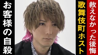 【ドキュメンタリー】お客様の自殺 歌舞伎町で苦しんだホスト「渚 希空」に密着。【TOP DANDY V】