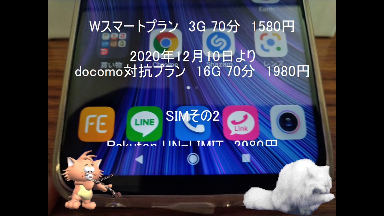 デュアルSIMにしてみました Redmi Note 9S 日本通信 合理的かけほプラン Rakuten UN-LIMIT - YouTube