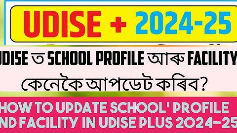 How To Fill UDISE Plus 2024-25/ School Profile and Facility Module Update/