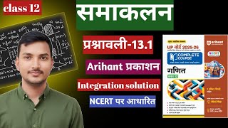 Arihant प्रकाशन Integration solution प्रश्नावली-13.1 class 12 #integration #solutions  exercise 13.1