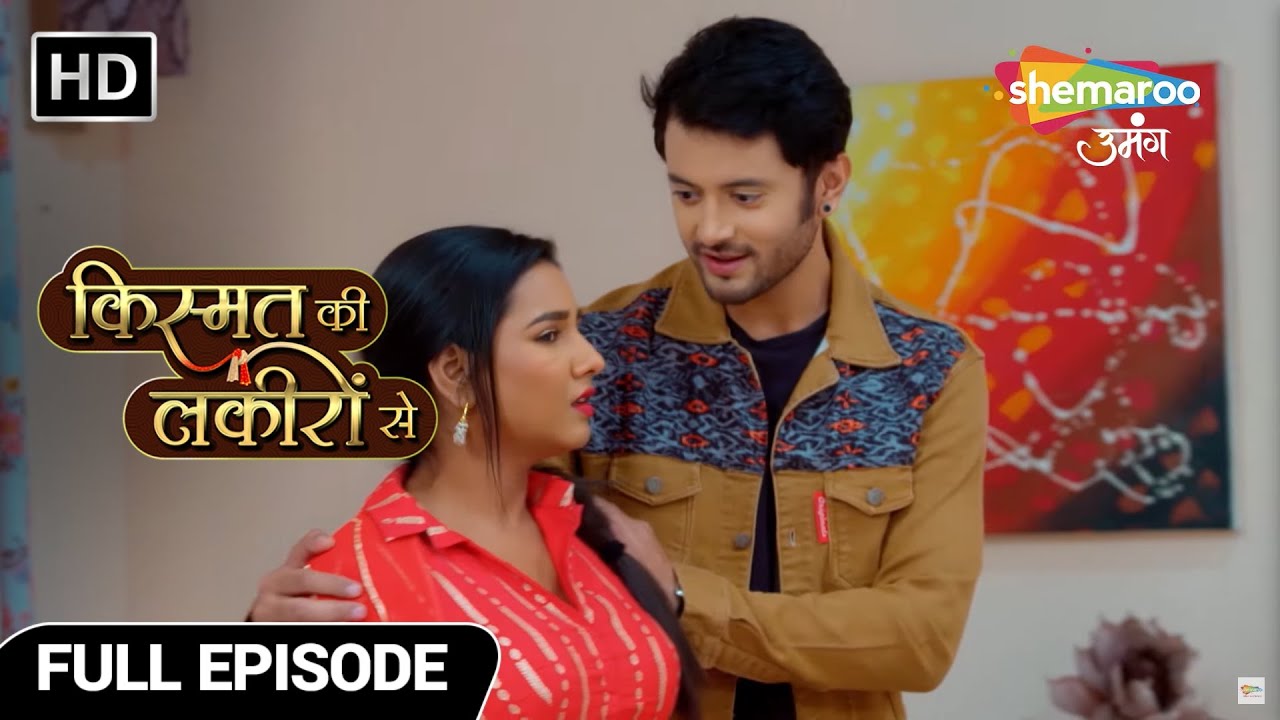 Kismat Ki Lakiron Se |Full Episode 199 | Abhay ne Payal ko fasaya pyar ke jaal mein |Hindi TV Serial