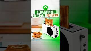 Как XBOX стал ТОСТЕРОМ